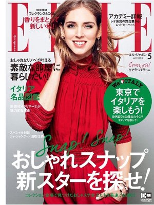 cover image of ELLE JAPON エル・ジャポン: 2016年5月号